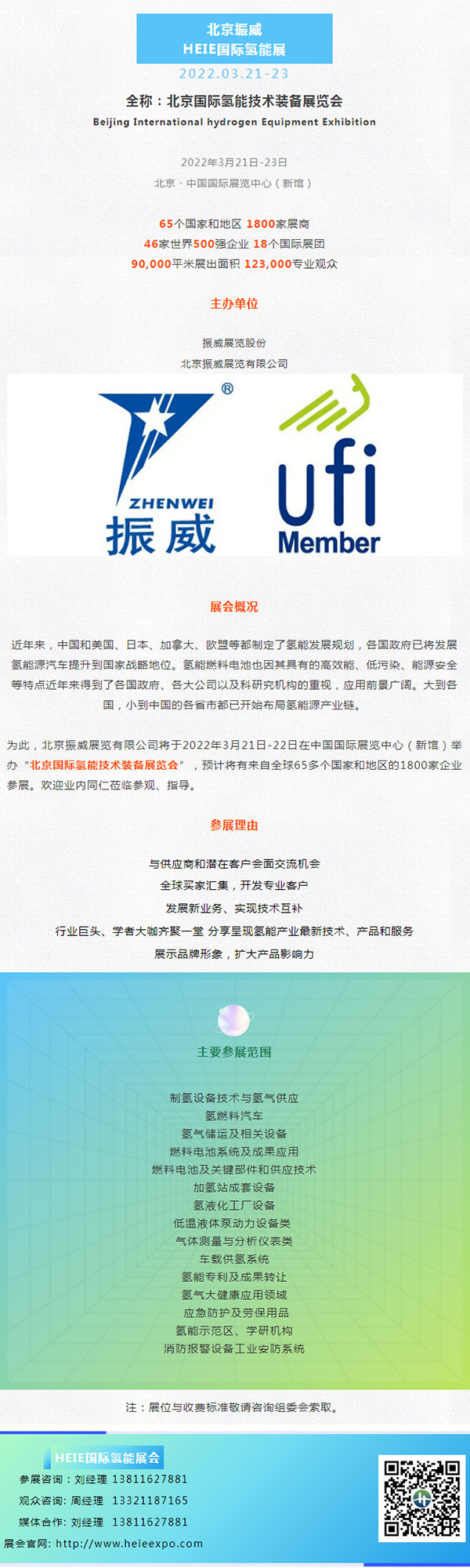 官宣 | 氫能寫入“十四五規劃” ，HEIE國際氫能展展位預定全面開啟！(圖3)